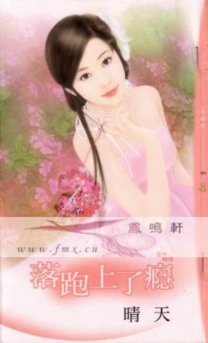 落跑上了瘾
