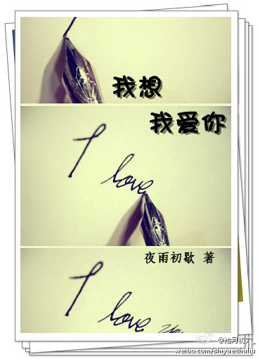 我想,我爱你