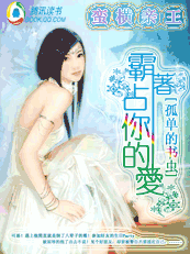 霸占你的爱