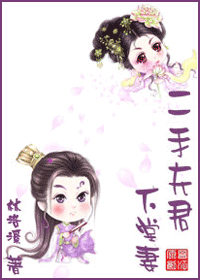 二手夫君下堂妻