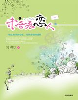 未合法恋人