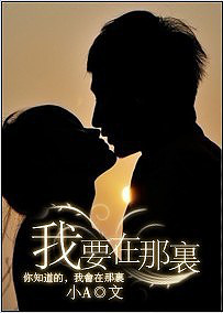 我要在那里