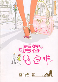 房客别这样