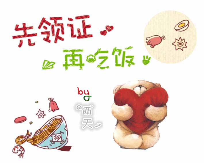 先领证,再吃饭