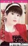 恋上爱情假想敌