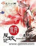 庶女反攻记