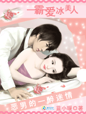 霸爱冰美人