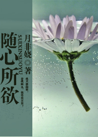 随心所欲