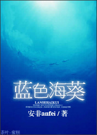 蓝色海葵