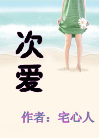 爱情的变态