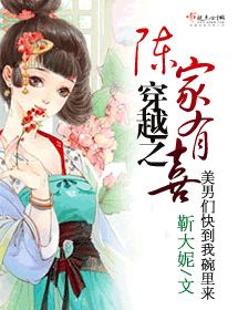 穿越之陈家有喜
