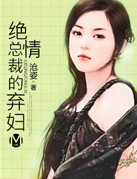 难逃绝情总裁之吻