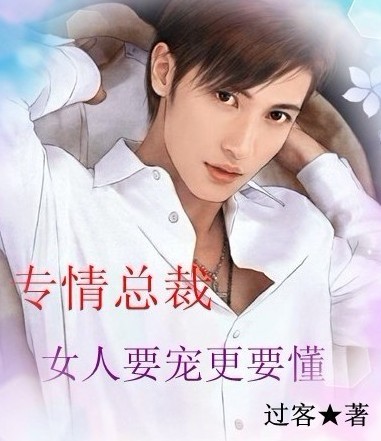 女人要宠更要懂