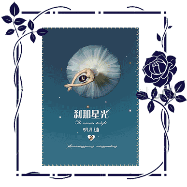 刹那星光