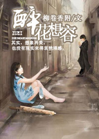 醉花想容