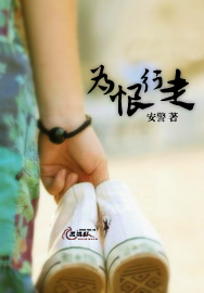 为恨行走