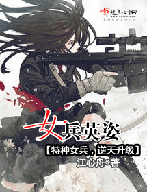 女兵英姿
