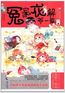 冤家衣解布一截