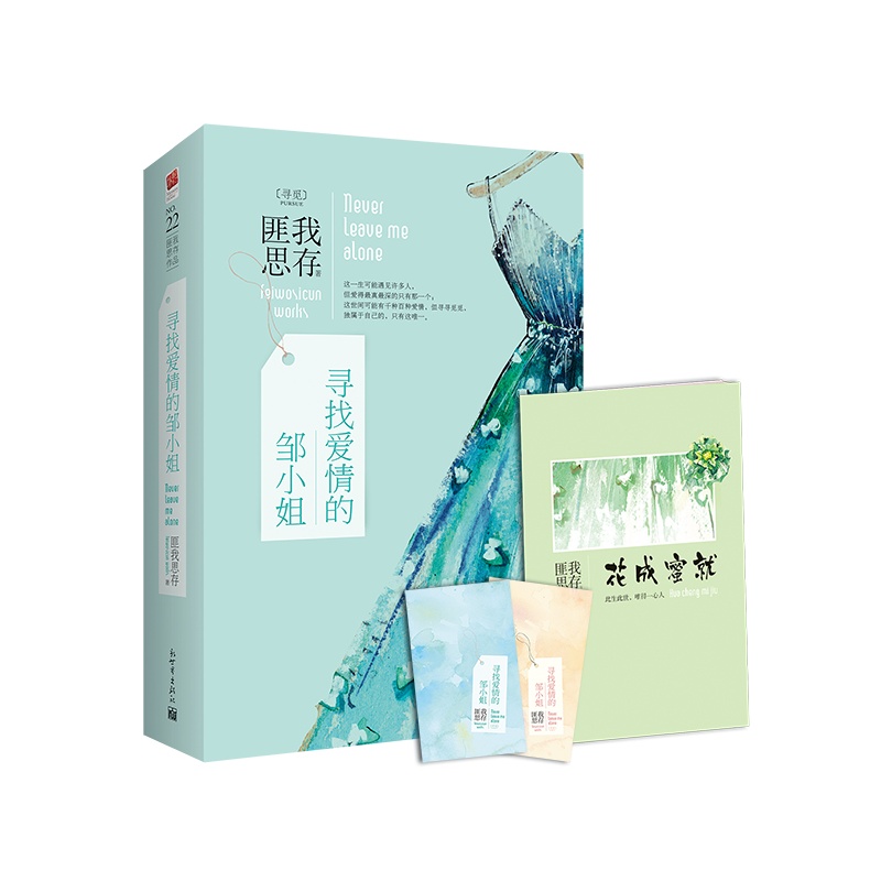 寻找爱情的邹小姐