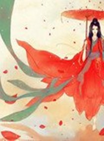 三生三世倾城之恋