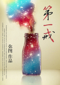 第一戒
