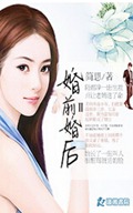 婚前婚后II
