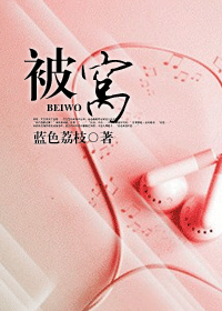 被窝