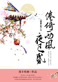 (绾青丝同人)绾青丝之倦倚西风夜已昏