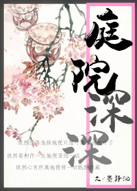 庭院深深