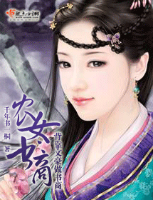 农女书商