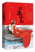 女帝本色