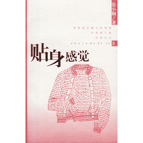 贴身感觉