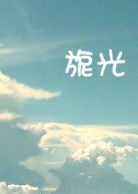 旎光
