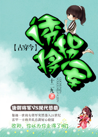 诱拐将军