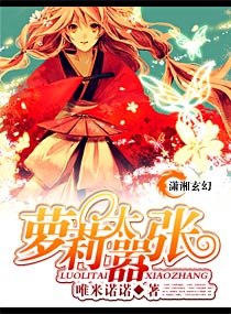 萝莉太嚣张
