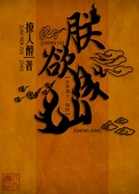 朕欲成仙
