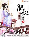 肥妞种田记-村里有个她