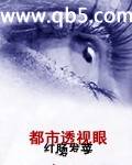 都市透视眼
