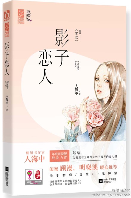 影子恋人