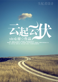云起云伏