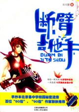 断臂吉他手
