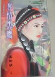 夺情黑鹰