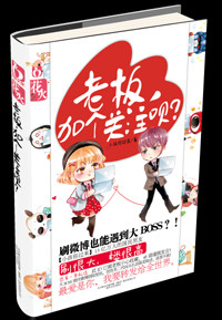 老板,加个关注呗