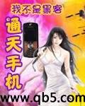 通天手机