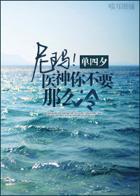 尼玛!医神你不要这么冷