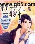 重生之玩物人生