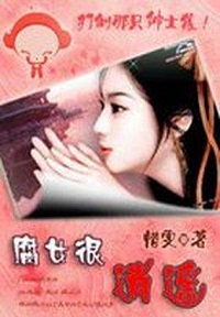腐女很逍遥:打到那只绅士狼