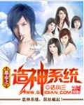 都市之造神系统