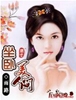 坐卧美人间