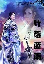 叶落蓝雨